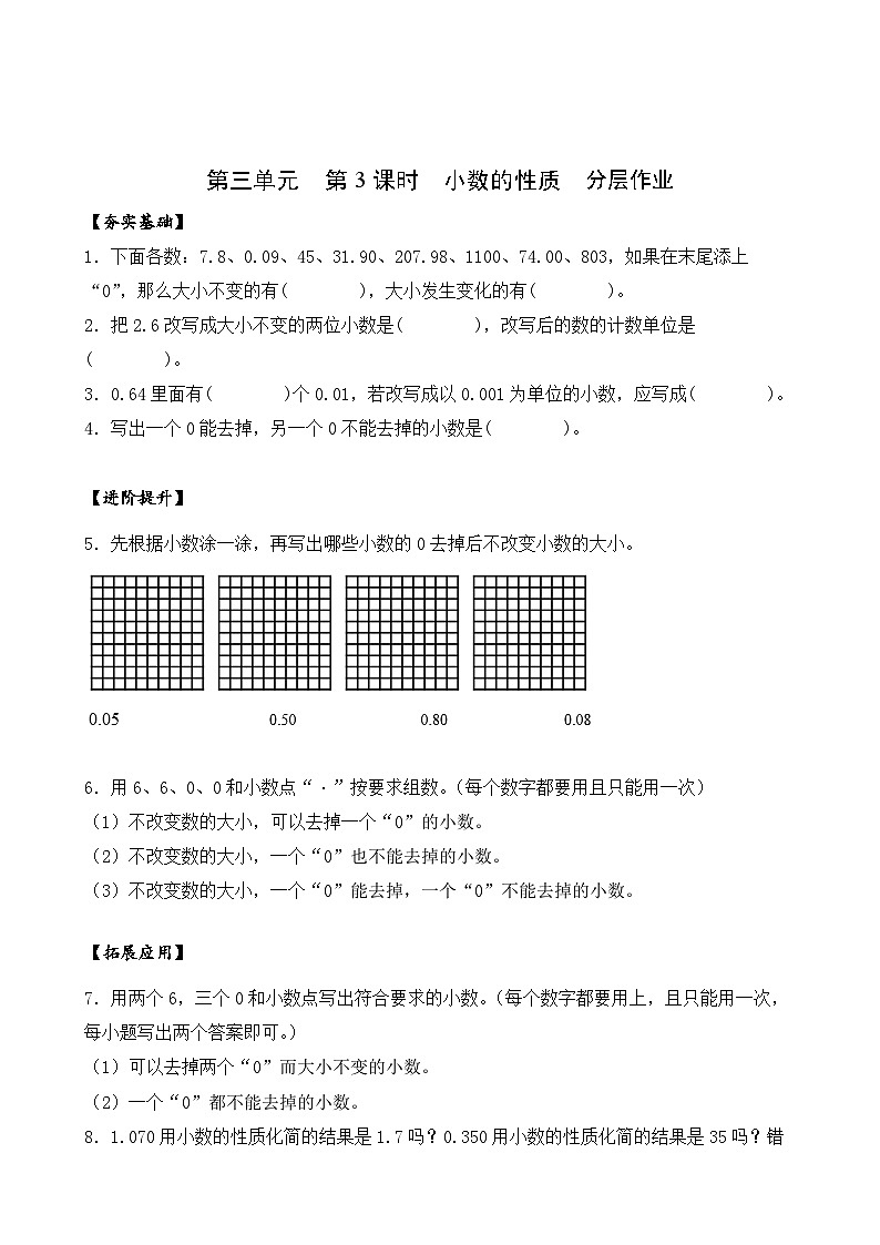 【核心素养】苏教版数学五年级上册 第3单元第3课时 小数的性质 教学课件+同步教案+同步练习01