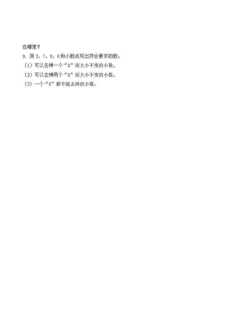 【核心素养】苏教版数学五年级上册 第3单元第3课时 小数的性质 教学课件+同步教案+同步练习02