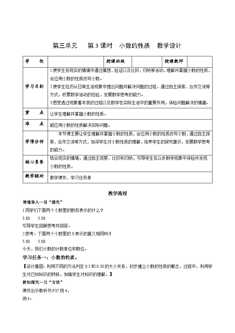 【核心素养】苏教版数学五年级上册 第3单元第3课时 小数的性质 教学课件+同步教案+同步练习01