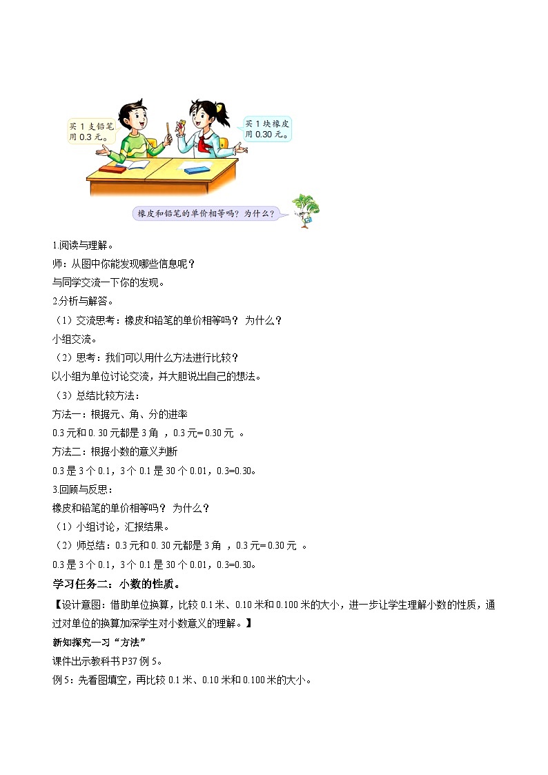 【核心素养】苏教版数学五年级上册 第3单元第3课时 小数的性质 教学课件+同步教案+同步练习02