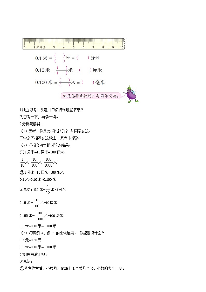 【核心素养】苏教版数学五年级上册 第3单元第3课时 小数的性质 教学课件+同步教案+同步练习03