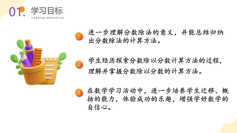 【核心素养】苏教版数学六年级上册 第三单元 第3课时 《分数除以分数》(教学课件)第2页