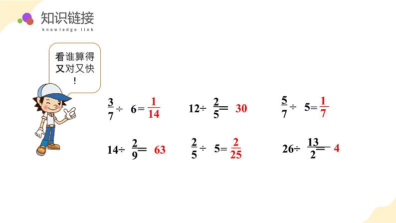 【核心素养】苏教版数学六年级上册 第三单元 第3课时 《分数除以分数》(教学课件)第6页