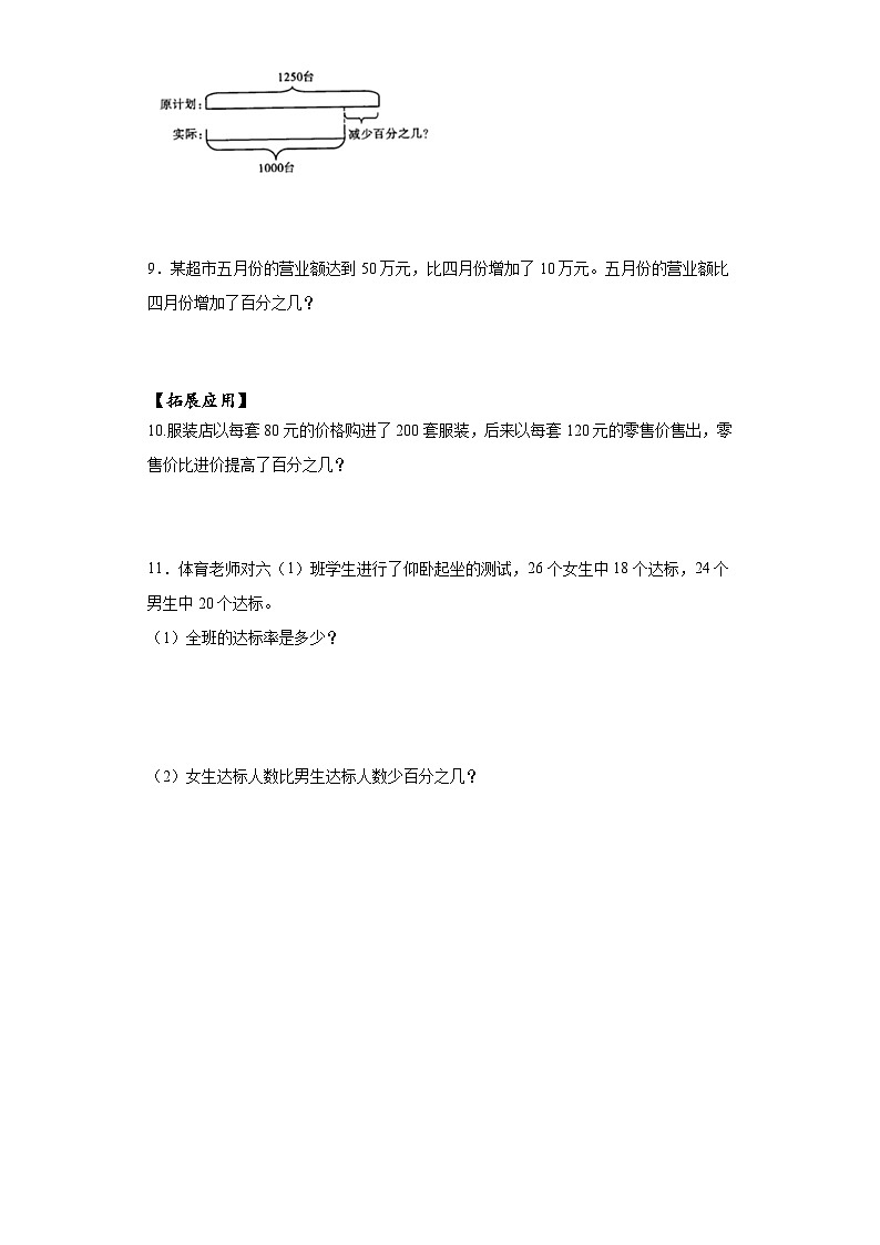 【核心素养】苏教版数学六年级上册6.6《求一个数比另一个数多(少)百分之几的实际问题》 教学课件+同步教案+同步练习02