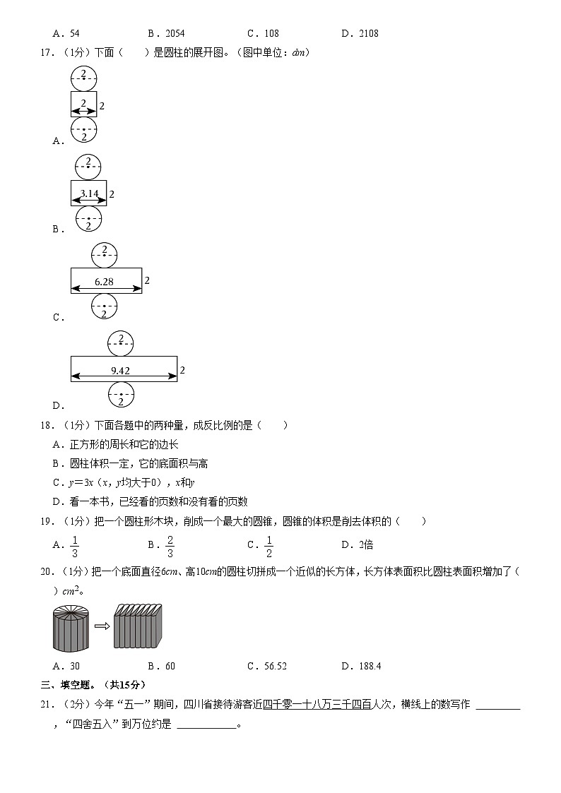 四川省自贡市富顺县2022-2023学年六年级下学期期末数学试卷第2页