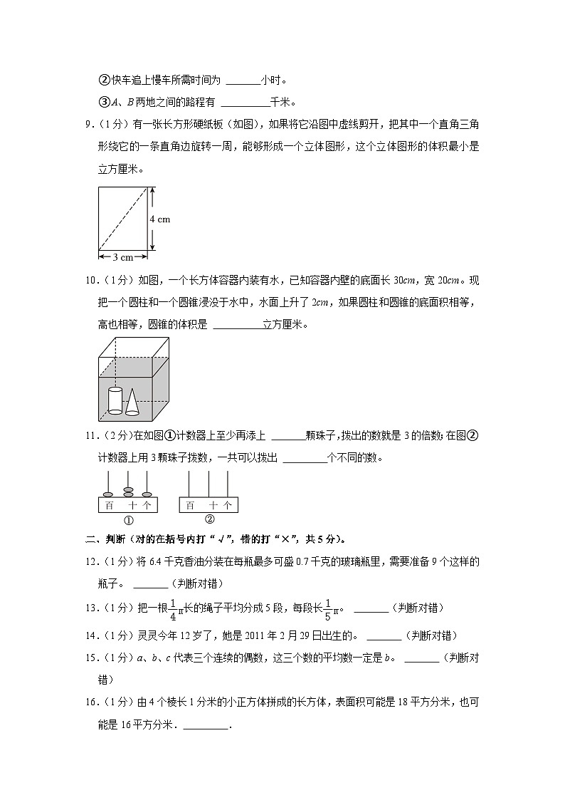 重庆市永川区2022-2023学年六年级下学期期末质量监测数学试卷第2页