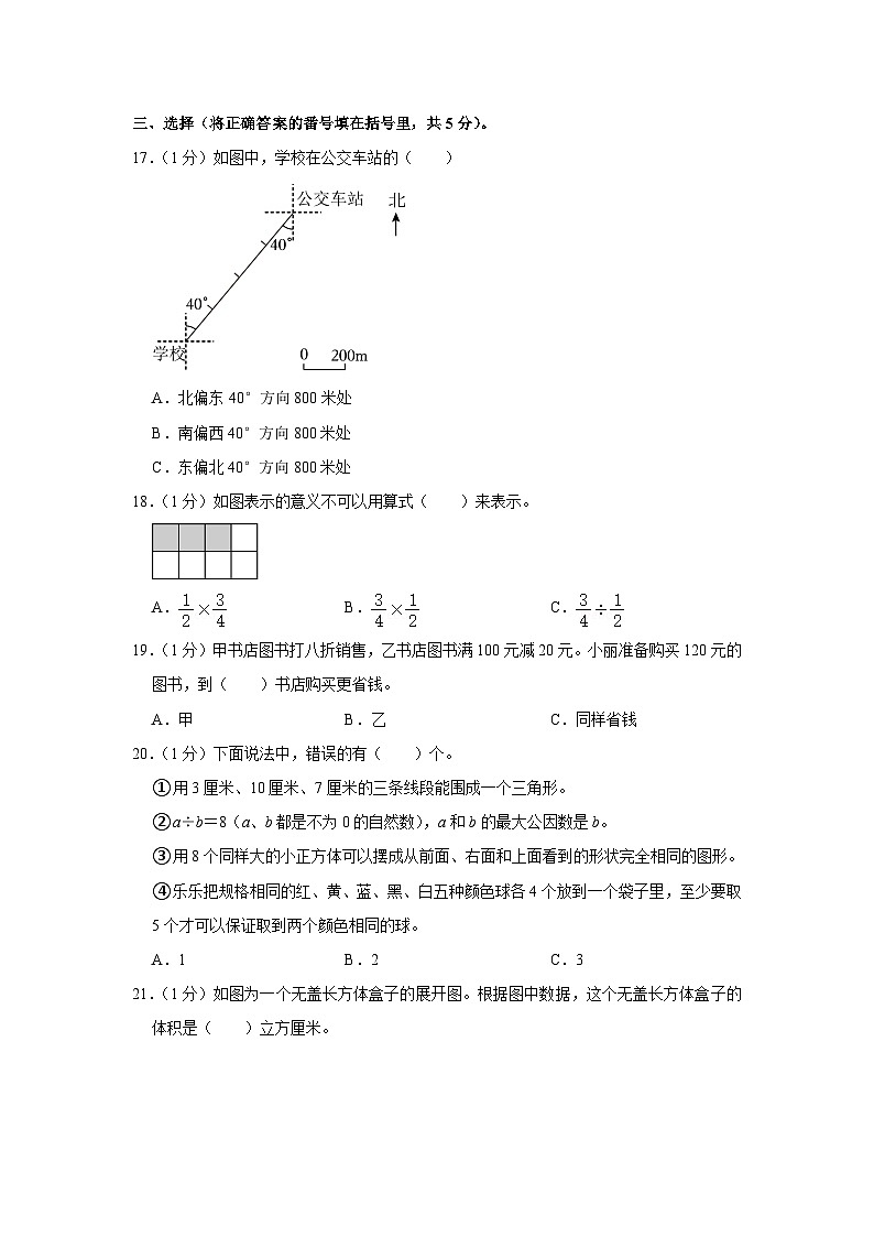 重庆市永川区2022-2023学年六年级下学期期末质量监测数学试卷第3页