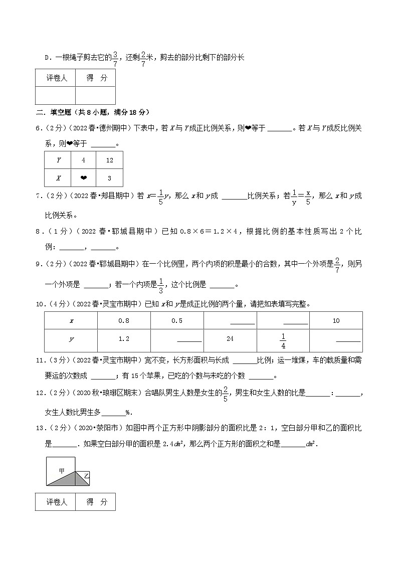 人教版小升初数学复习专题03《数与代数—比和比例》(原卷)第2页