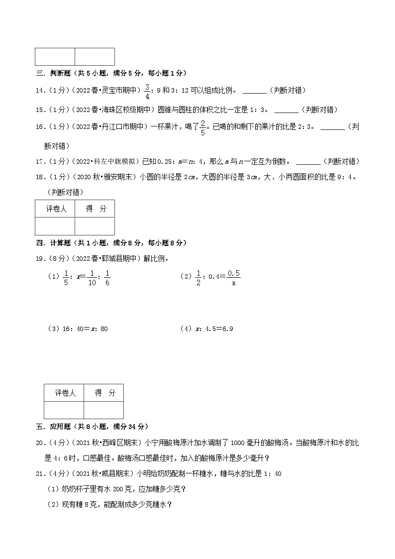 人教版小升初数学复习专题03《数与代数—比和比例》(原卷)第3页