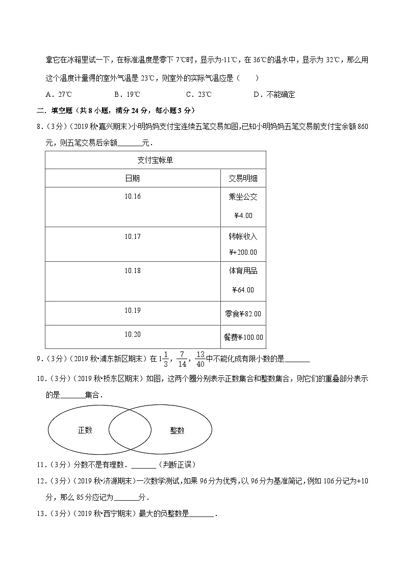 专题01《 正负数与有理数》达标检测卷-暑假小升初数学衔接(人教版)(原卷版)第2页