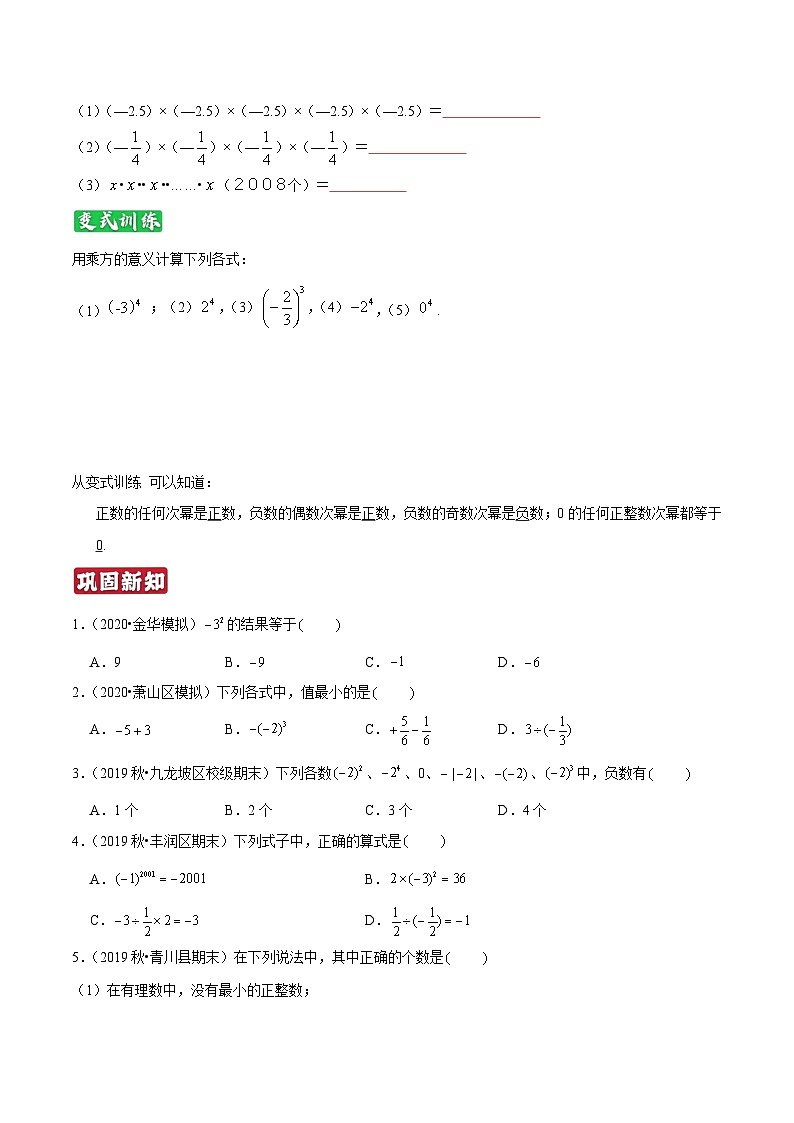 专题06《有理数的乘方》知识讲练-暑假小升初数学衔接(人教版)(原卷版)第2页