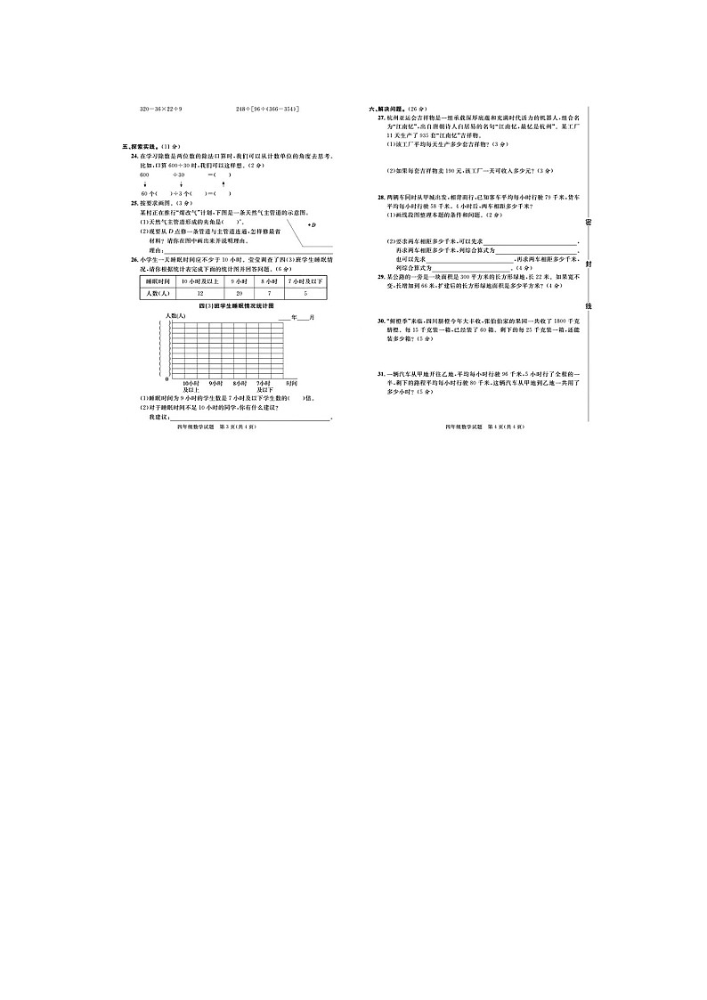 山东省青岛市城阳区2023-2024学年四年级上学期期末数学试题及答案第2页