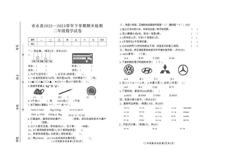 江西省吉安市吉水县2022-2023学年二年级下学期期末检测数学试卷第1页