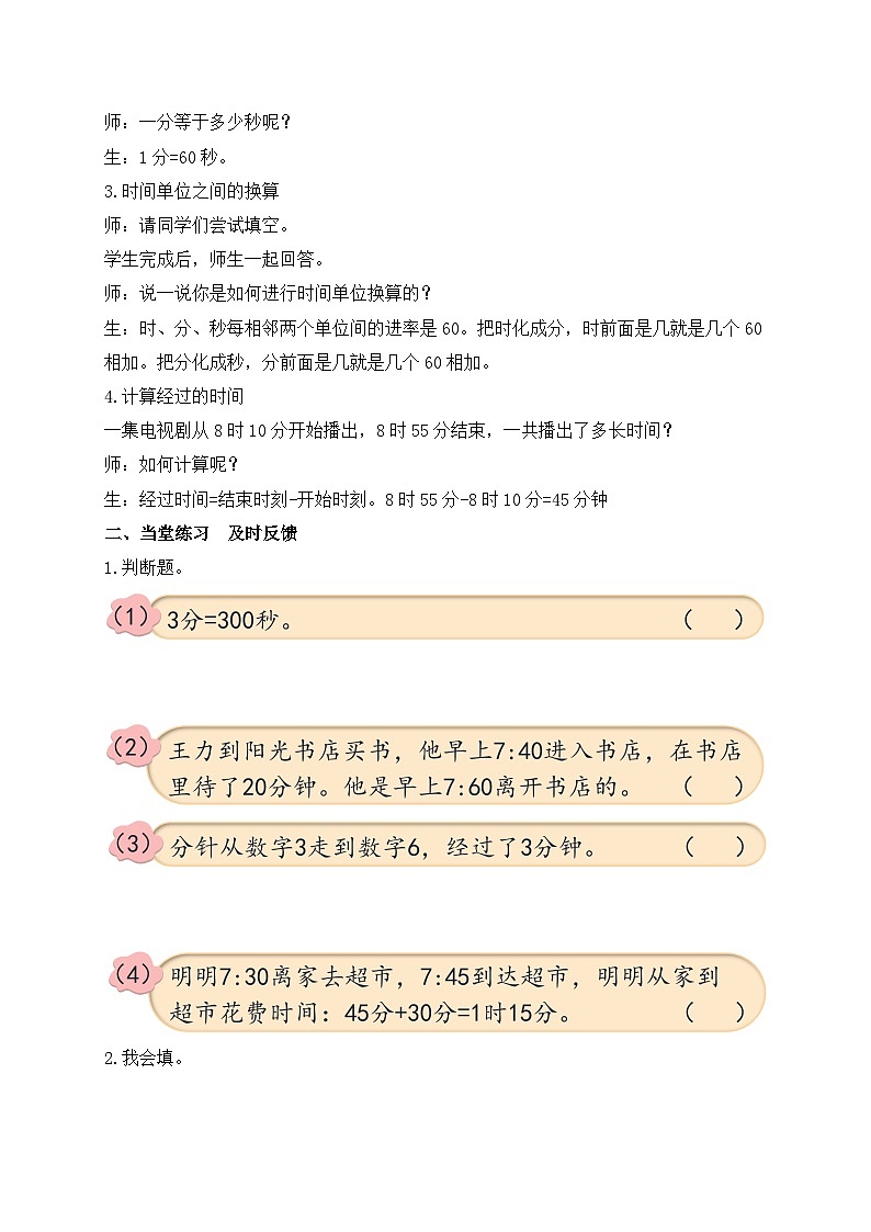 【教-学-评一体化】人教版三年级上册备课包-1.3 第一单元复习(课件+教案+习题)02