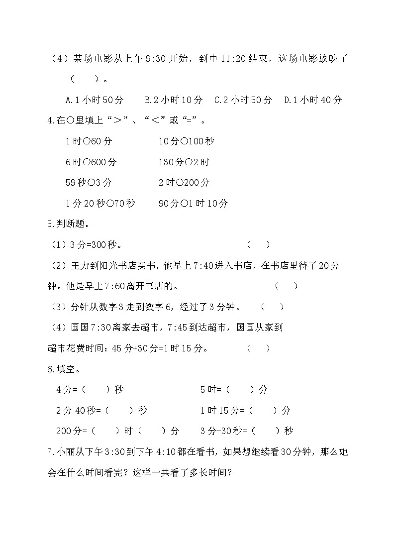【教-学-评一体化】人教版三年级上册备课包-1.3 第一单元复习(课件+教案+习题)02
