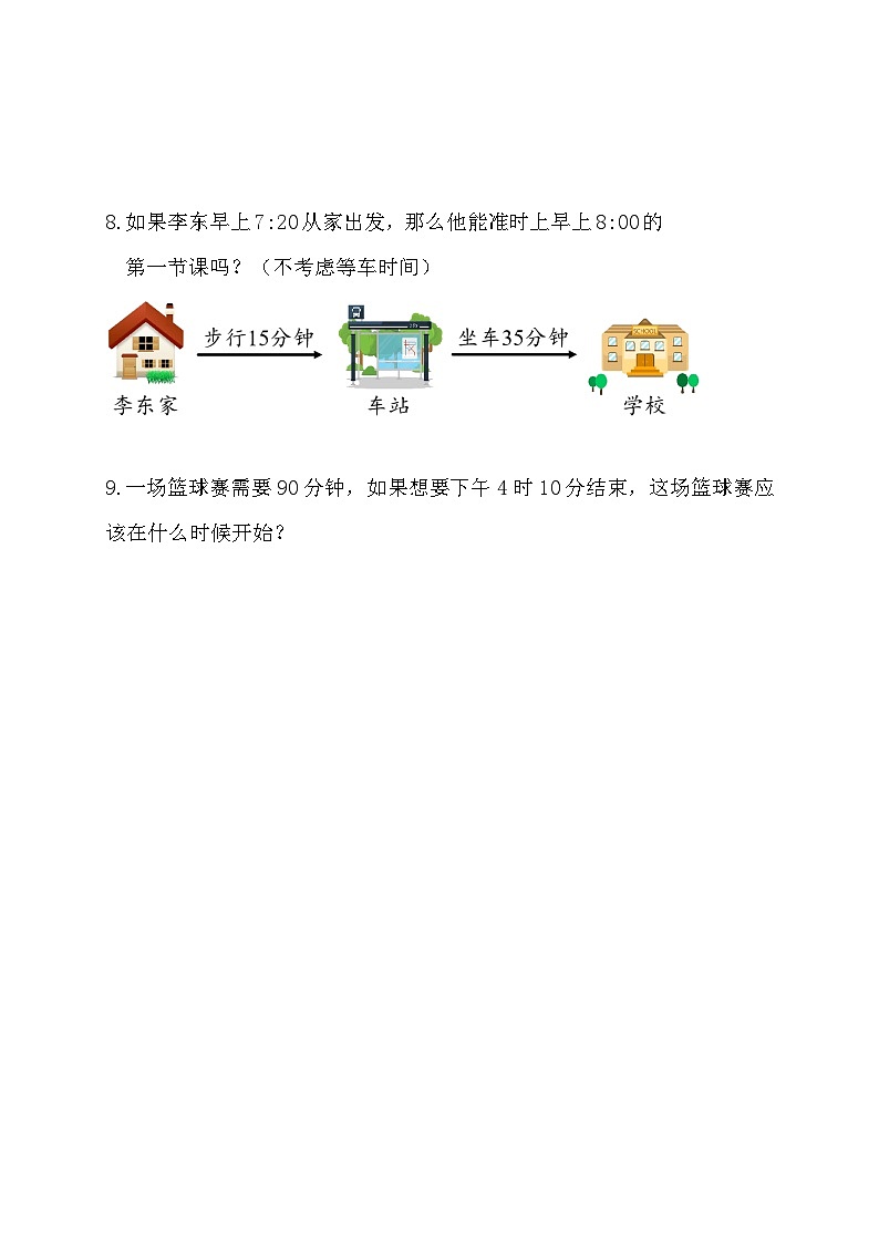 【教-学-评一体化】人教版三年级上册备课包-1.3 第一单元复习(课件+教案+习题)03