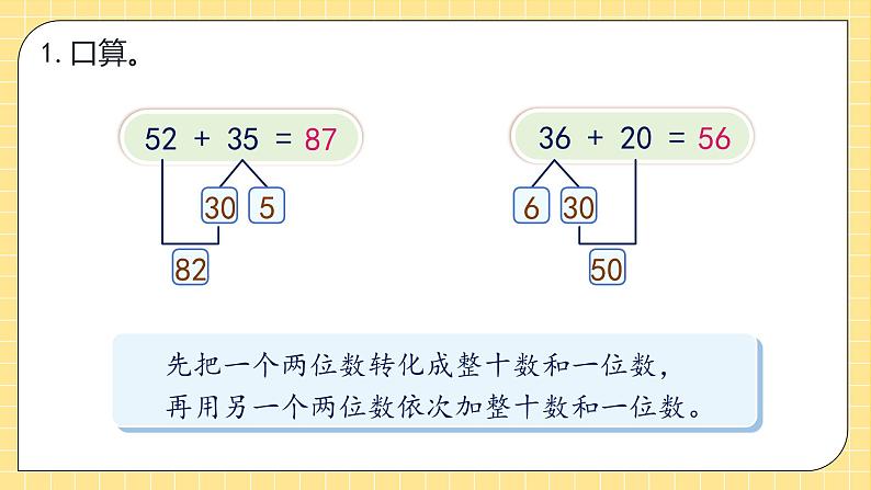 【教-学-评一体化】人教版三年级上册备课包-2.5 第二单元复习(课件+教案+习题)08