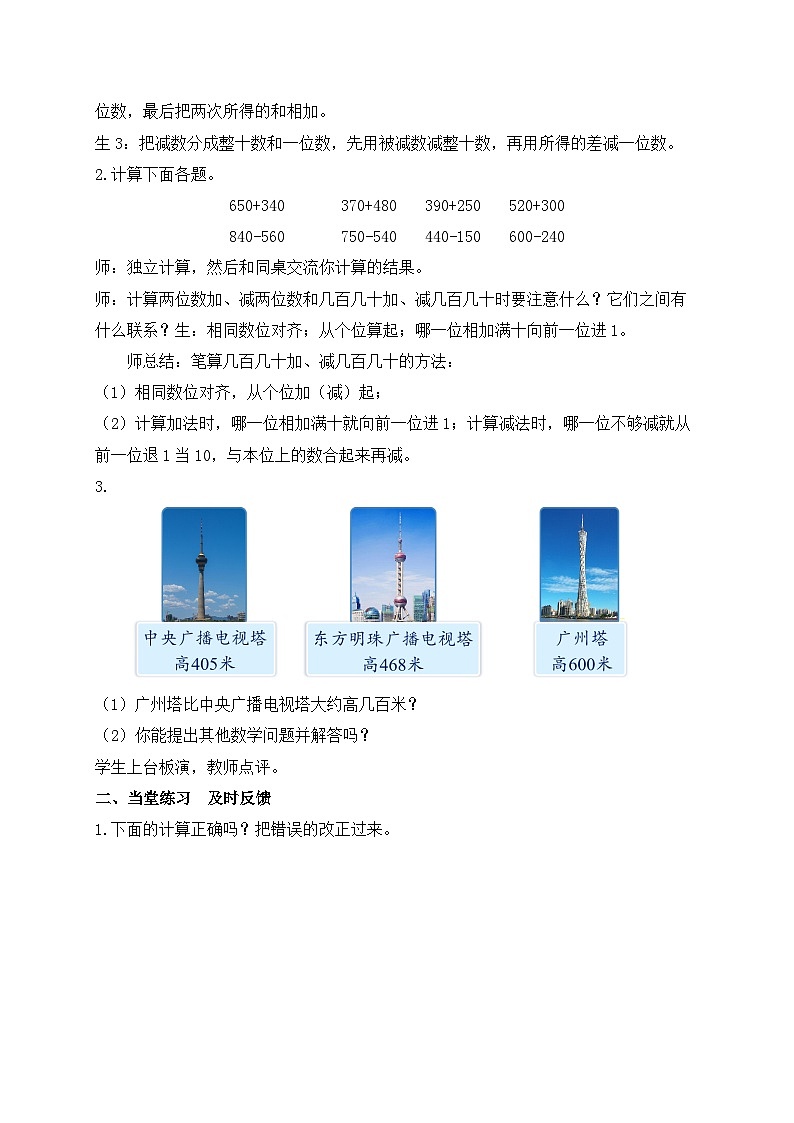 【教-学-评一体化】人教版三年级上册备课包-2.5 第二单元复习(课件+教案+习题)02