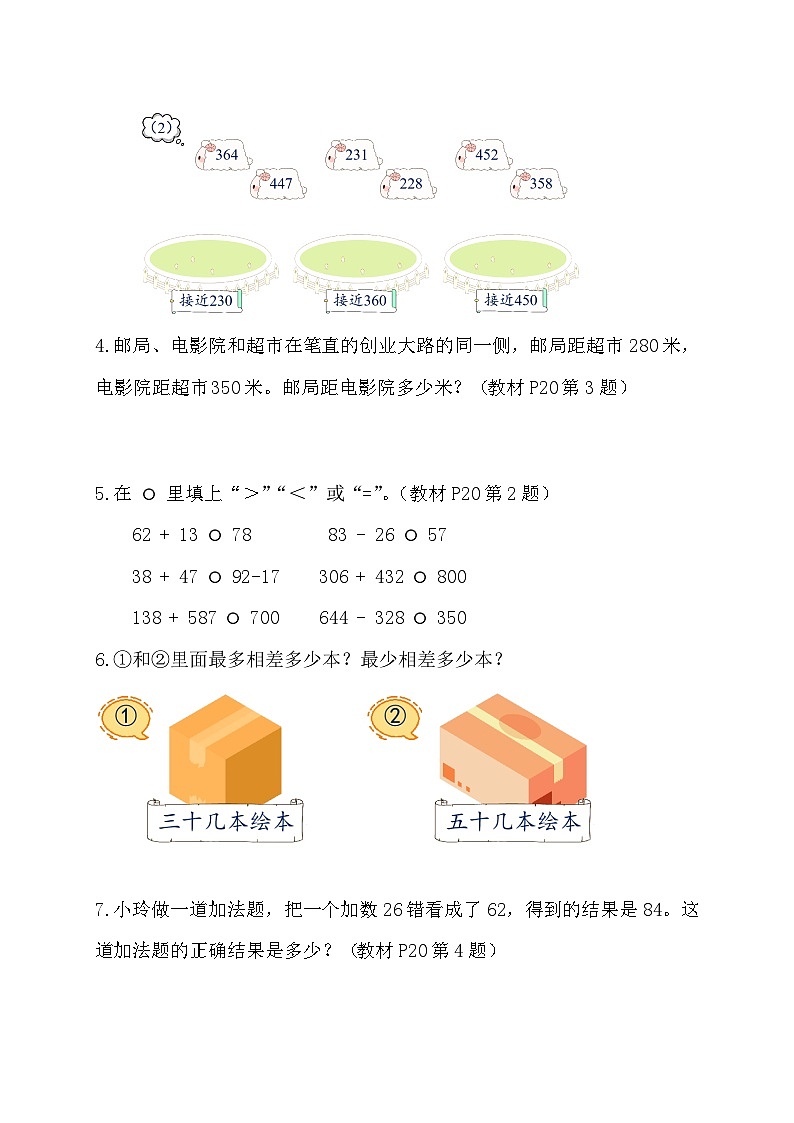 【教-学-评一体化】人教版三年级上册备课包-2.5 第二单元复习(课件+教案+习题)02