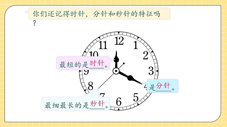 【教-学-评一体化】人教版三年级上册备课包-总复习2.数与代数(2)(课件+教案+习题)08