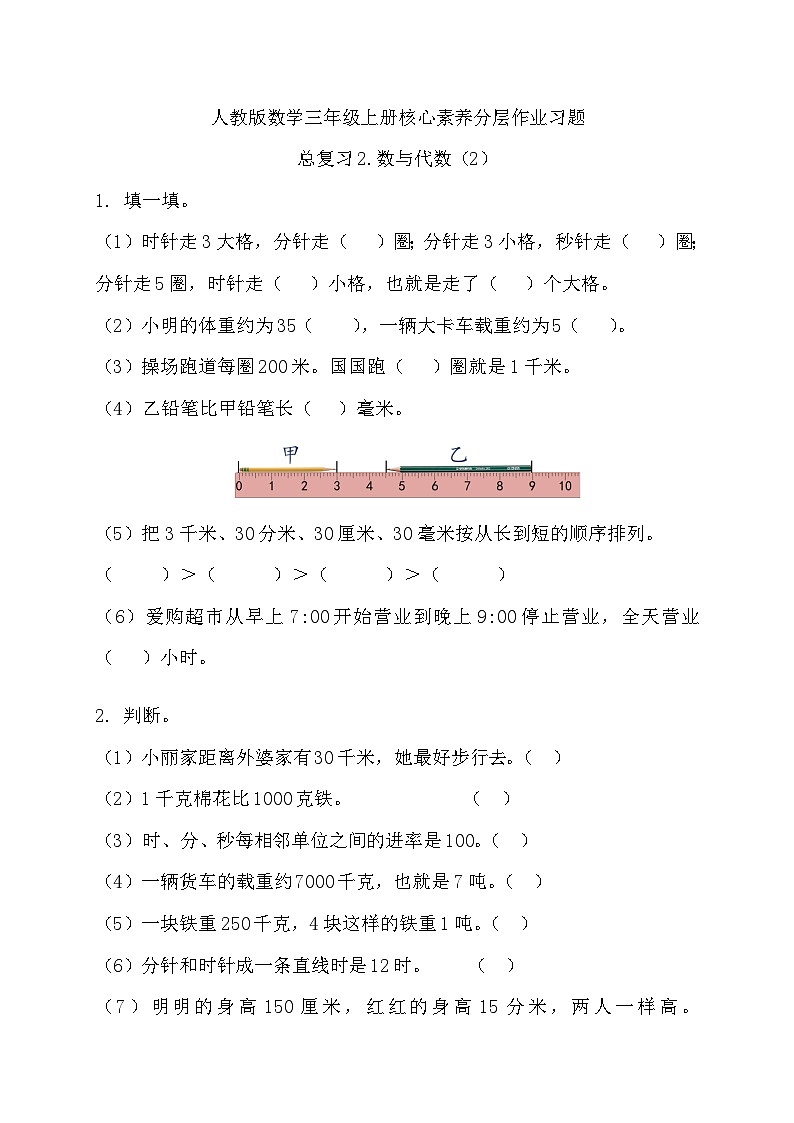 【教-学-评一体化】人教版三年级上册备课包-总复习2.数与代数(2)(课件+教案+习题)01