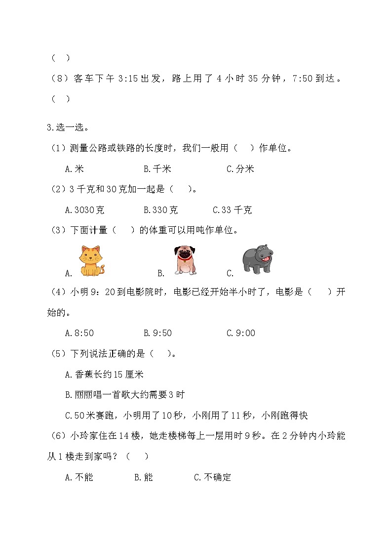 【教-学-评一体化】人教版三年级上册备课包-总复习2.数与代数(2)(课件+教案+习题)02