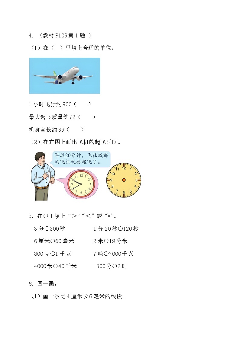 【教-学-评一体化】人教版三年级上册备课包-总复习2.数与代数(2)(课件+教案+习题)03