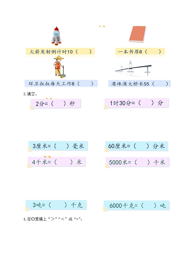【教-学-评一体化】人教版三年级上册备课包-总复习2.数与代数(2)(课件+教案+习题)03