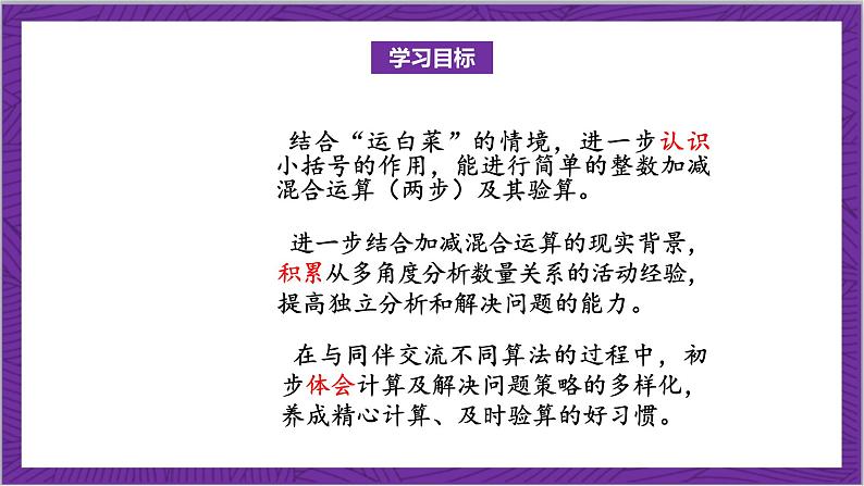 北师大版数学三年级上册 3.2《运白菜》课件第2页