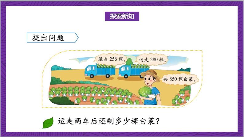 北师大版数学三年级上册 3.2《运白菜》课件第5页