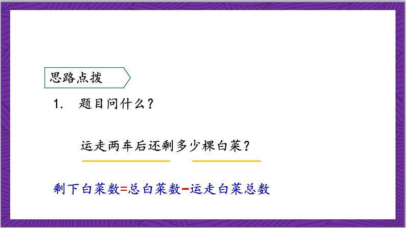 北师大版数学三年级上册 3.2《运白菜》课件第6页