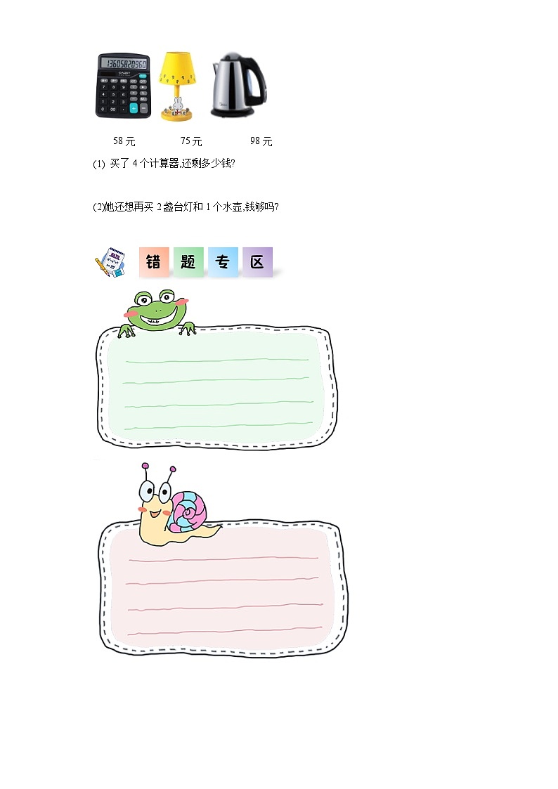 北师大版数学三年级上册 6.4《去奶奶家》同步分层练习第3页