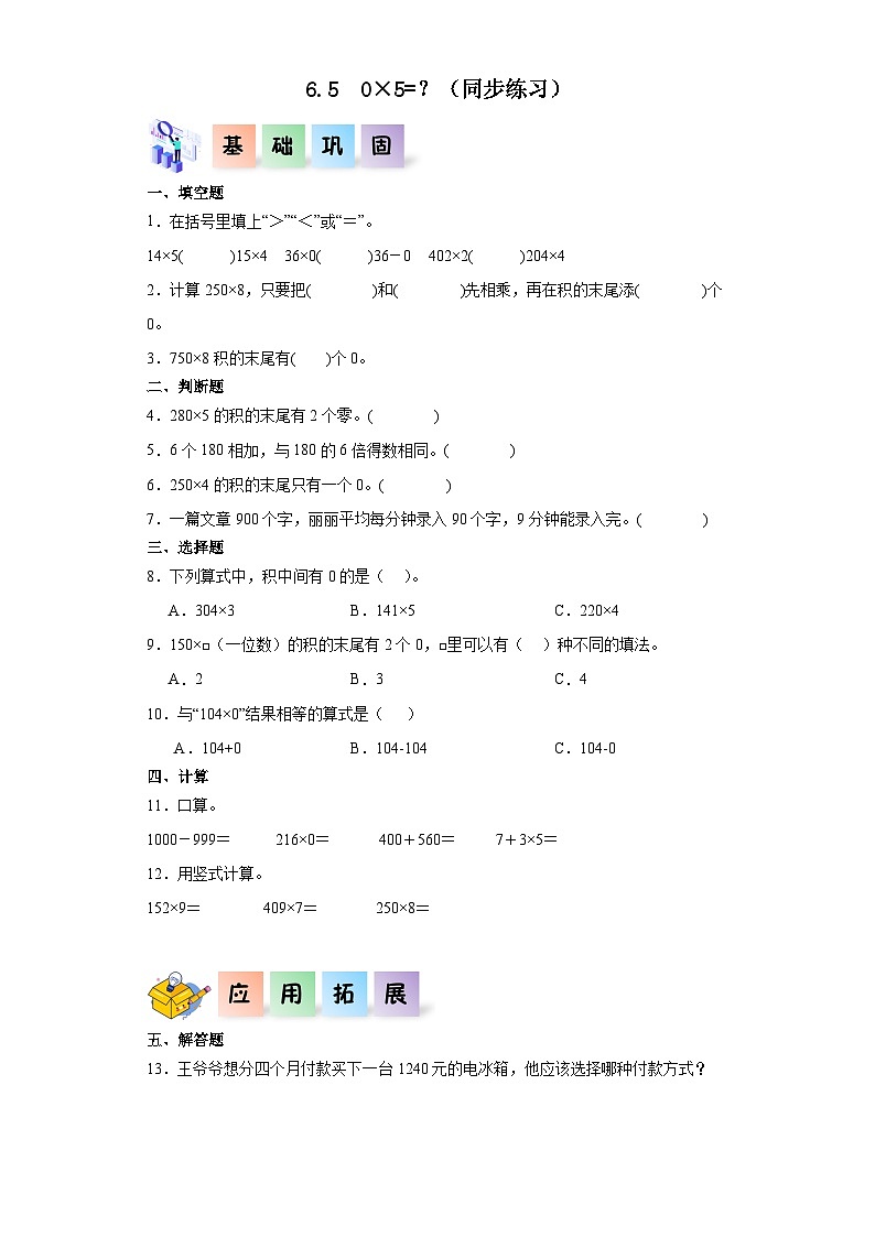北师大版数学三年级上册 6.5《0×5=?》同步分层练习第1页