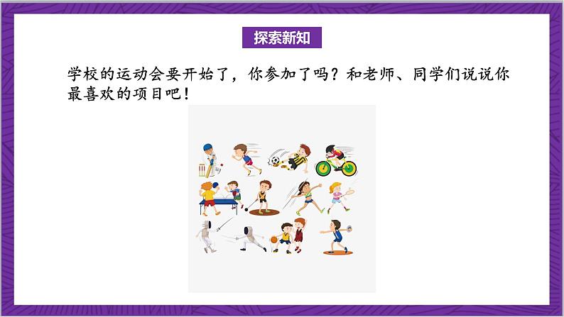 北师大版数学三年级上册 6.6《买矿泉水》课件第5页