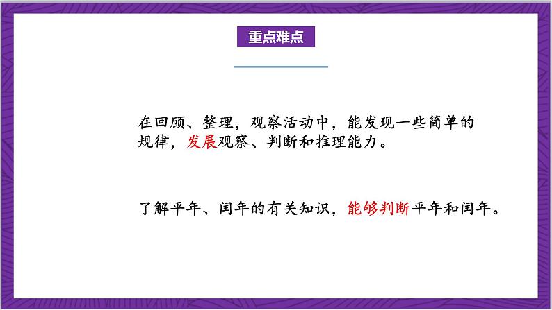 北师大版数学三年级上册 7.1《看日历》课件03