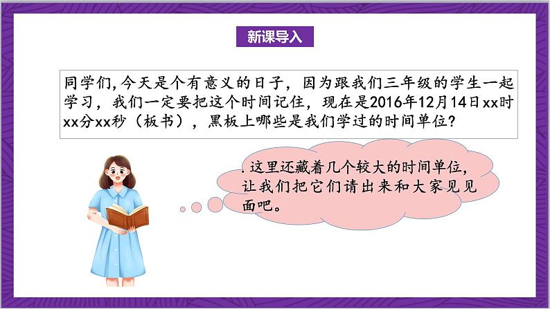 北师大版数学三年级上册 7.1《看日历》课件04