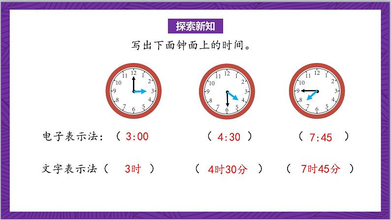 北师大版数学三年级上册 7.1《看日历》课件05