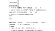 北师大版三年级上册3 时间与数学精品达标测试