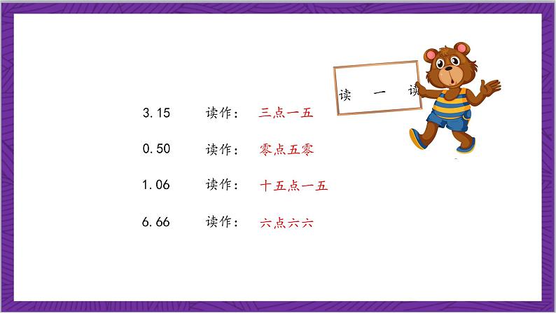 北师大版数学三年级上册 8.1《文具店》课件08