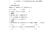 小学数学北师大版三年级上册3 存零用钱优秀课堂检测