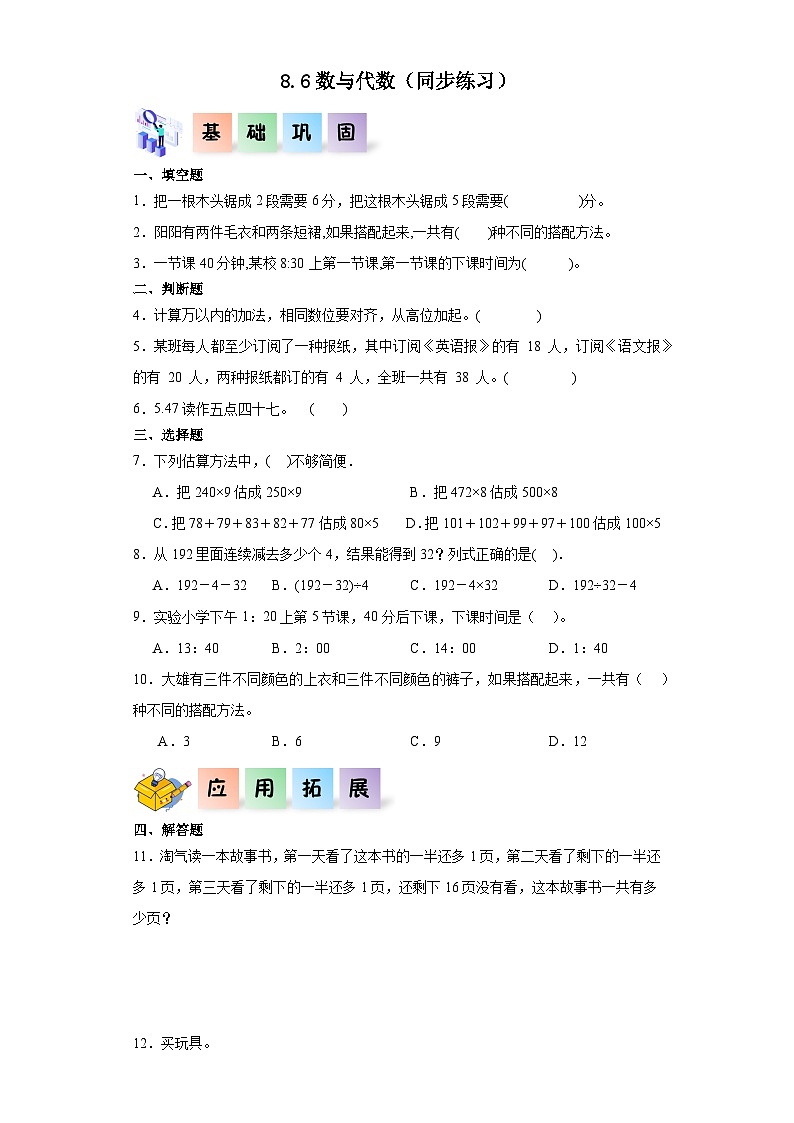 北师大版数学三年级上册 8.6《数与代数》同步分层练习01