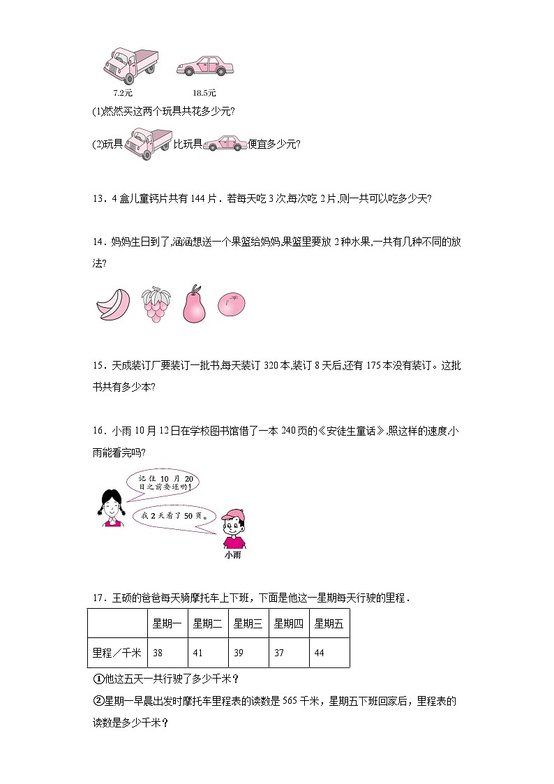 北师大版数学三年级上册 8.6《数与代数》同步分层练习02