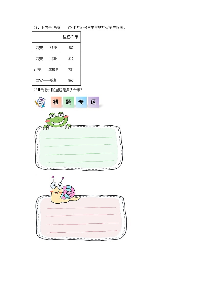 北师大版数学三年级上册 8.6《数与代数》同步分层练习03