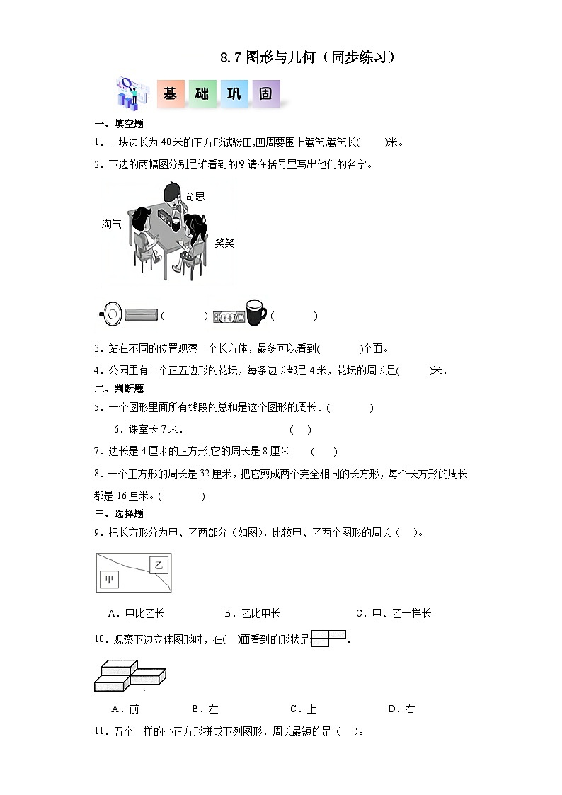 北师大版数学三年级上册 8.7《图形与几何》同步分层练习01