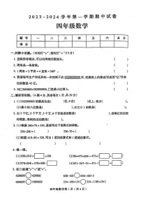 河南省周口市郸城县2023-2024学年四年级上学期期中数学试卷
