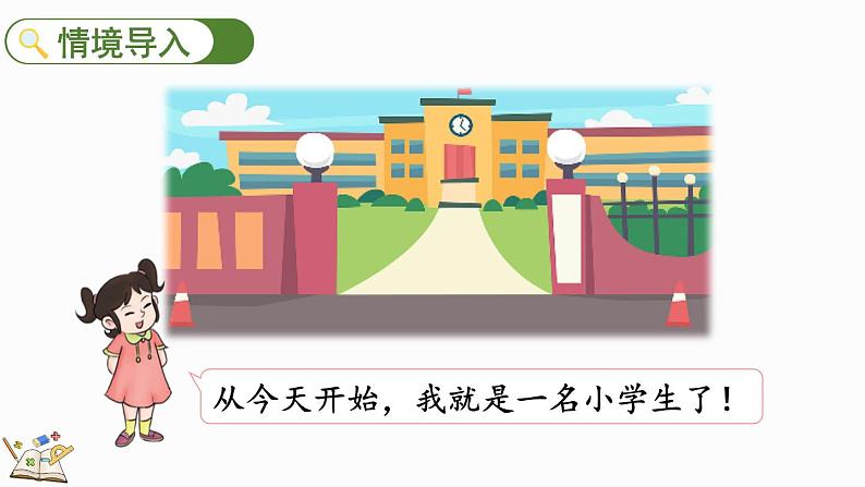 北师大版(2024)一年级数学上册课件 我上学啦 认识新同学第2页