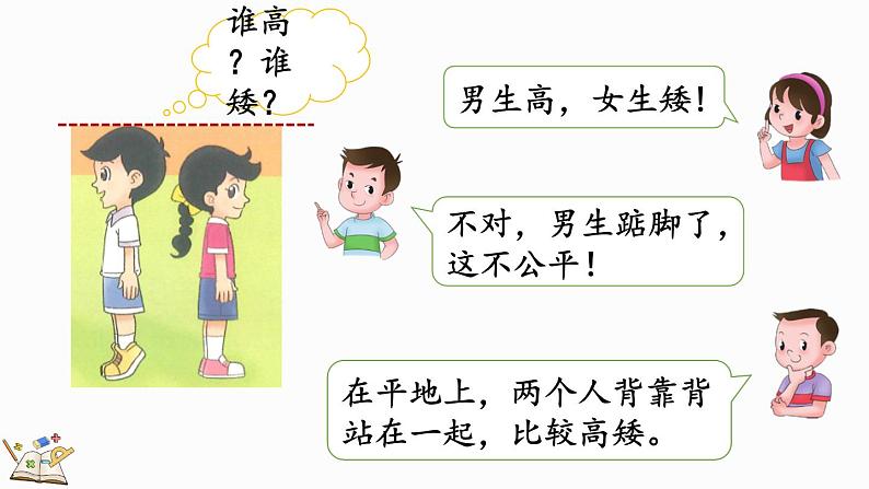 北师大版(2024)一年级数学上册课件 我上学啦 我们的操场06