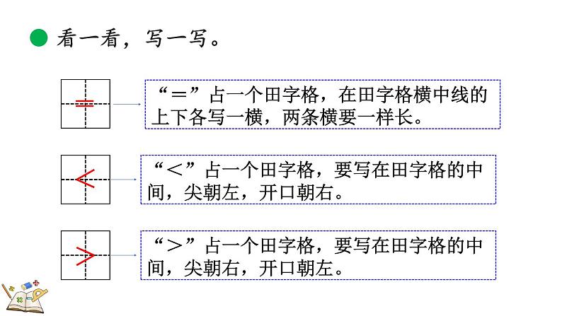 北师大版(2024)一年级数学上册课件 1.8 动物乐园08