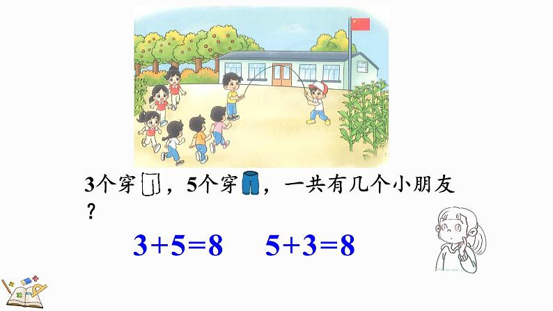 北师大版(2024)一年级数学上册课件 4.3 课间(1)08