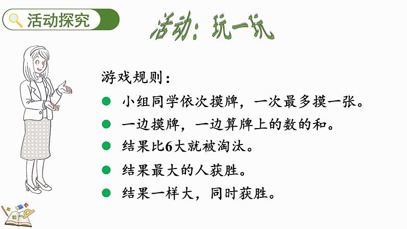 北师大版(2024)一年级数学上册课件 数学好玩 一起做游戏04